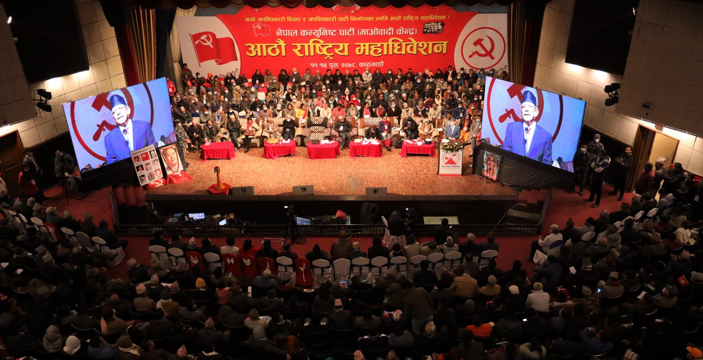 माओवादीमा निर्वाचन प्रक्रियामा प्रवेश नगरेरै नेतृत्व चयन, सकियो महाधिवेशन